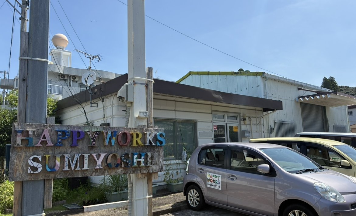 放課後等デイサービス 住吉校の教室